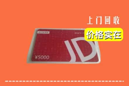 收购资讯:陆良县回收京东卡